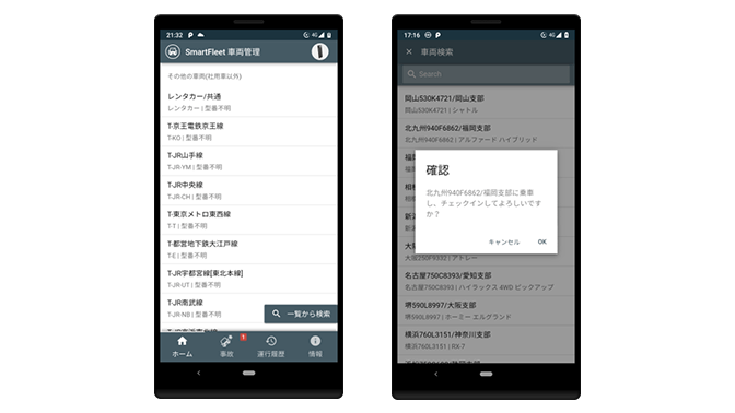 スマートフリート：車両管理