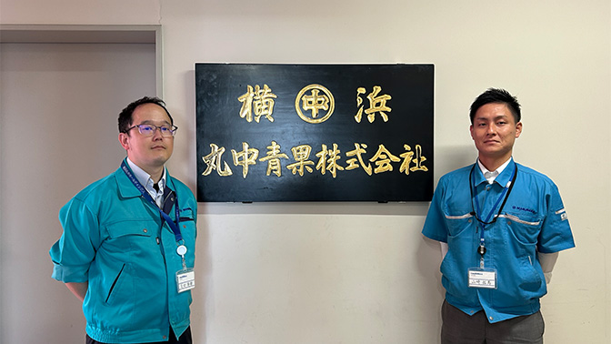 丸中青果株式会社様 ConnecTalk導入事例
