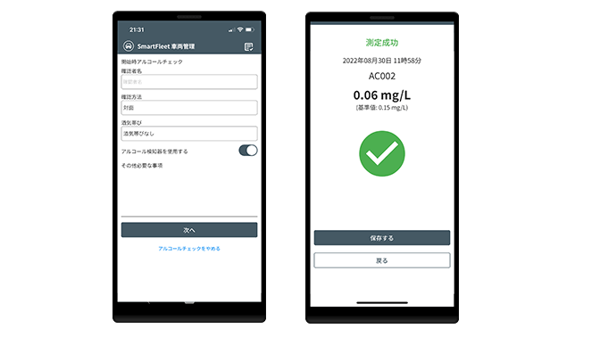 スマートフリート_アルコールチェック