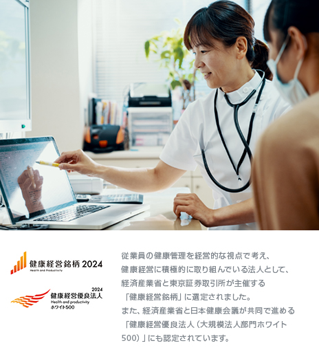 「健康経営優良法人（大規模法人部門ホワイト500）」に認定