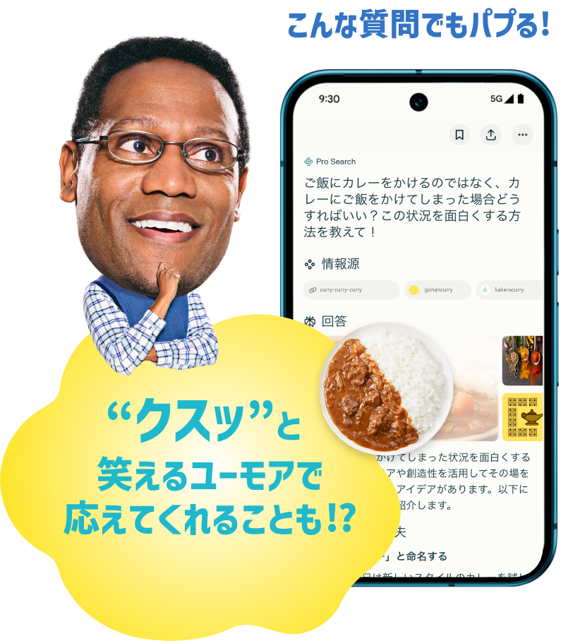 こんな質問でもパプる!“クスッ”と笑えるユーモアで応えてくれることも!?