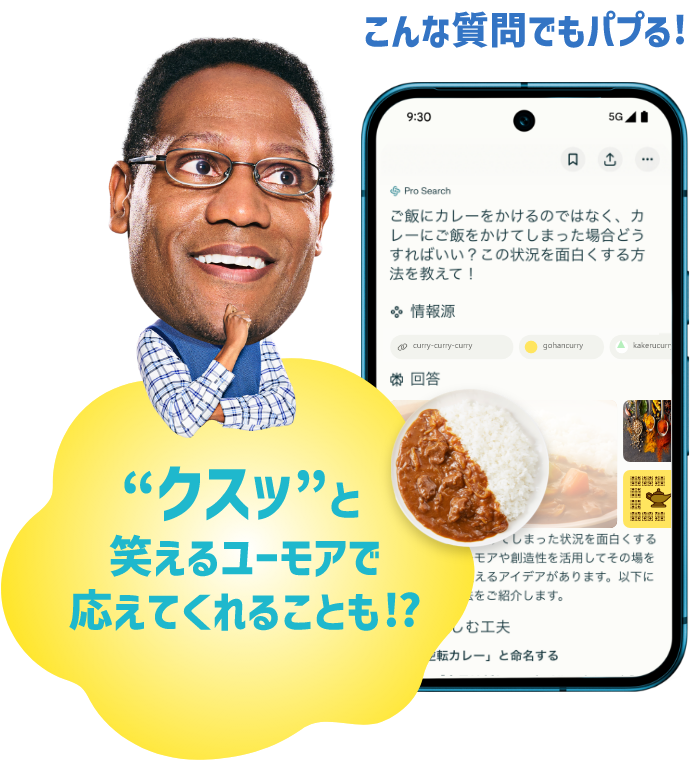 こんな質問でもパプる!“クスッ”と笑えるユーモアで応えてくれることも!?